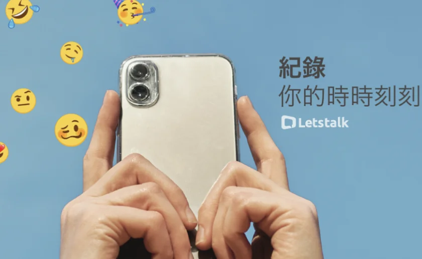 Letstalk 旅程细节